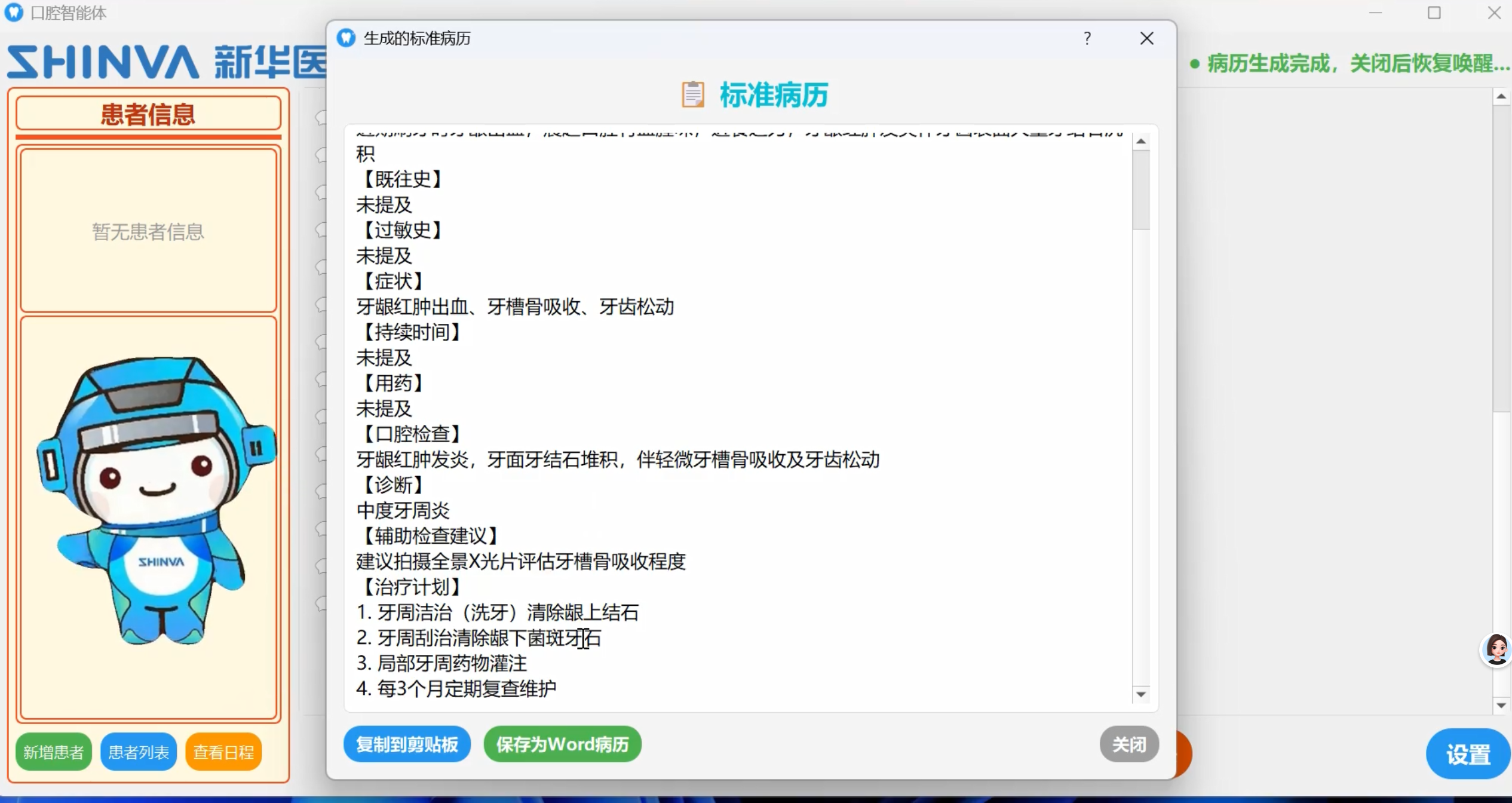 口腔智慧体-科技赋能口腔诊疗 (2)